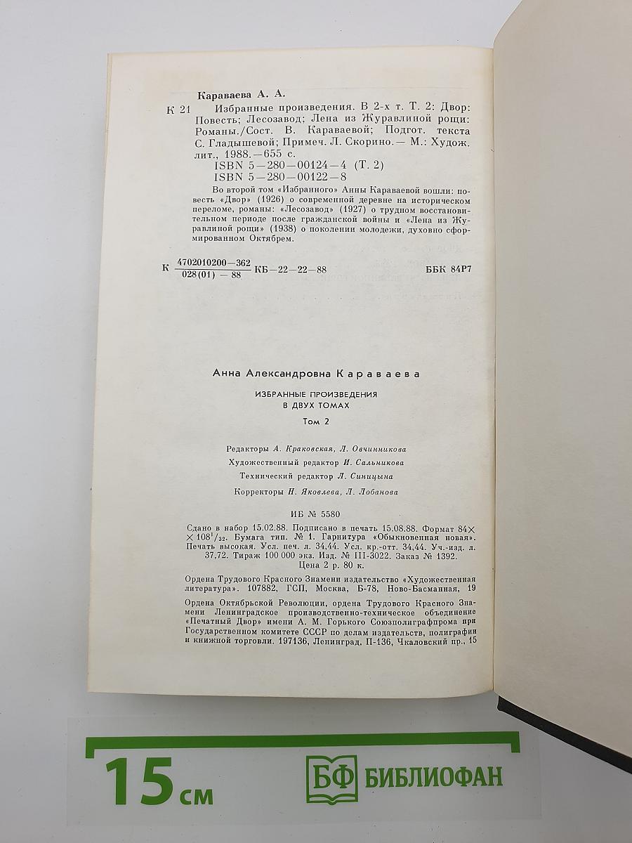 Избранные произведения