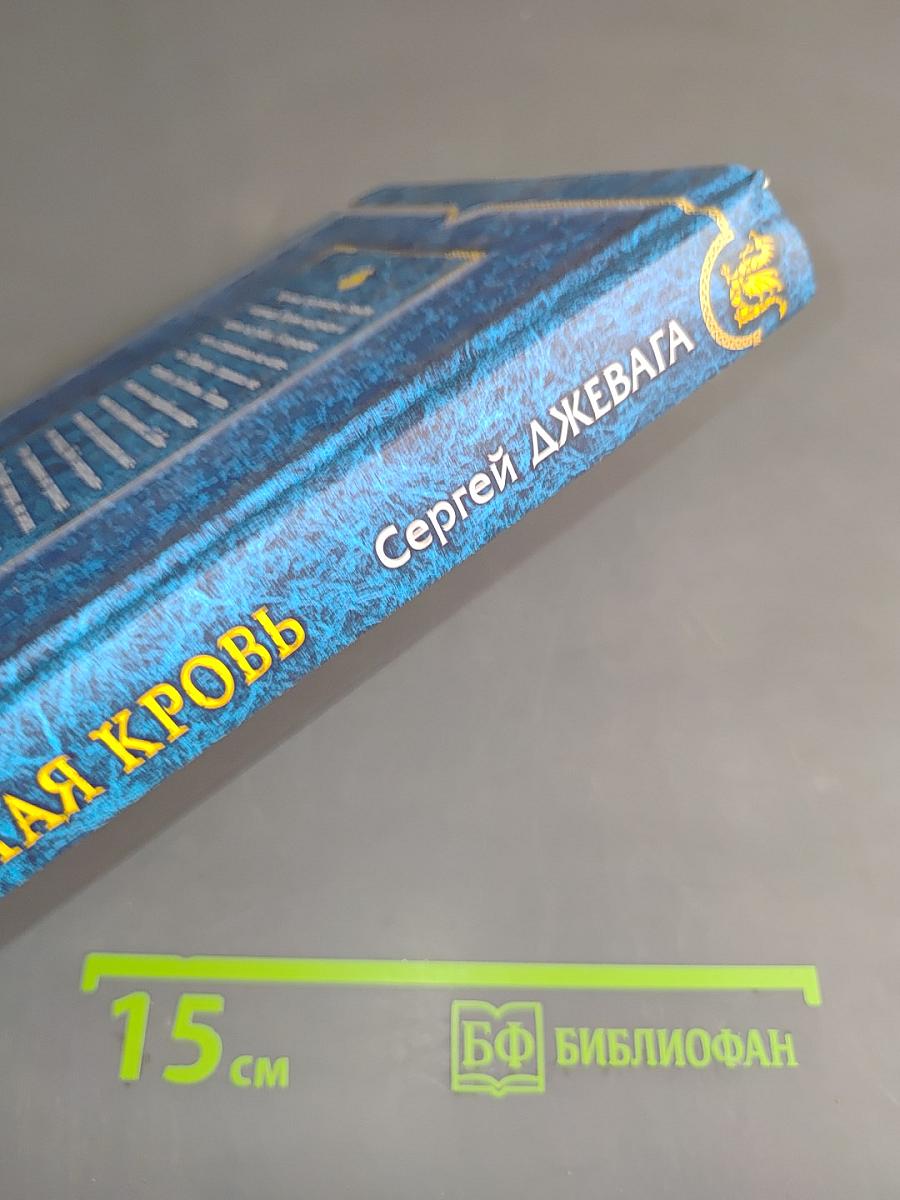 Родная кровь
