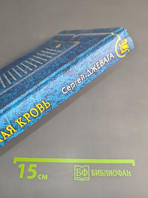 Родная кровь