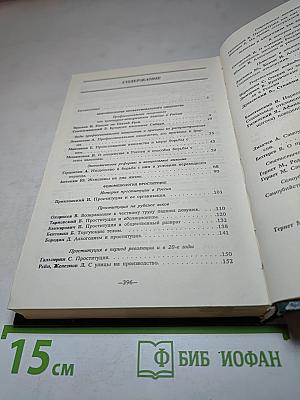 Антология социальной работы. Том 2. Феноменология социальной патологии