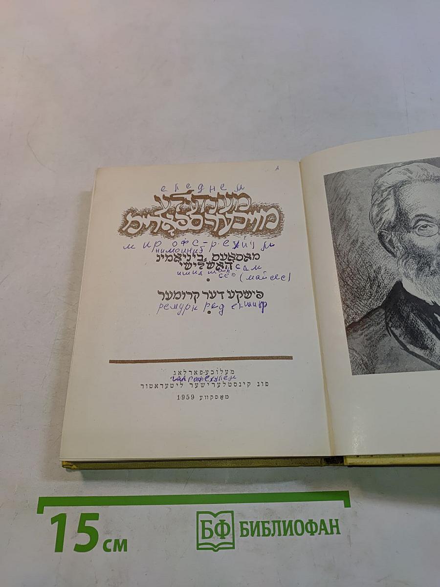 מאַסעס און מענטשן