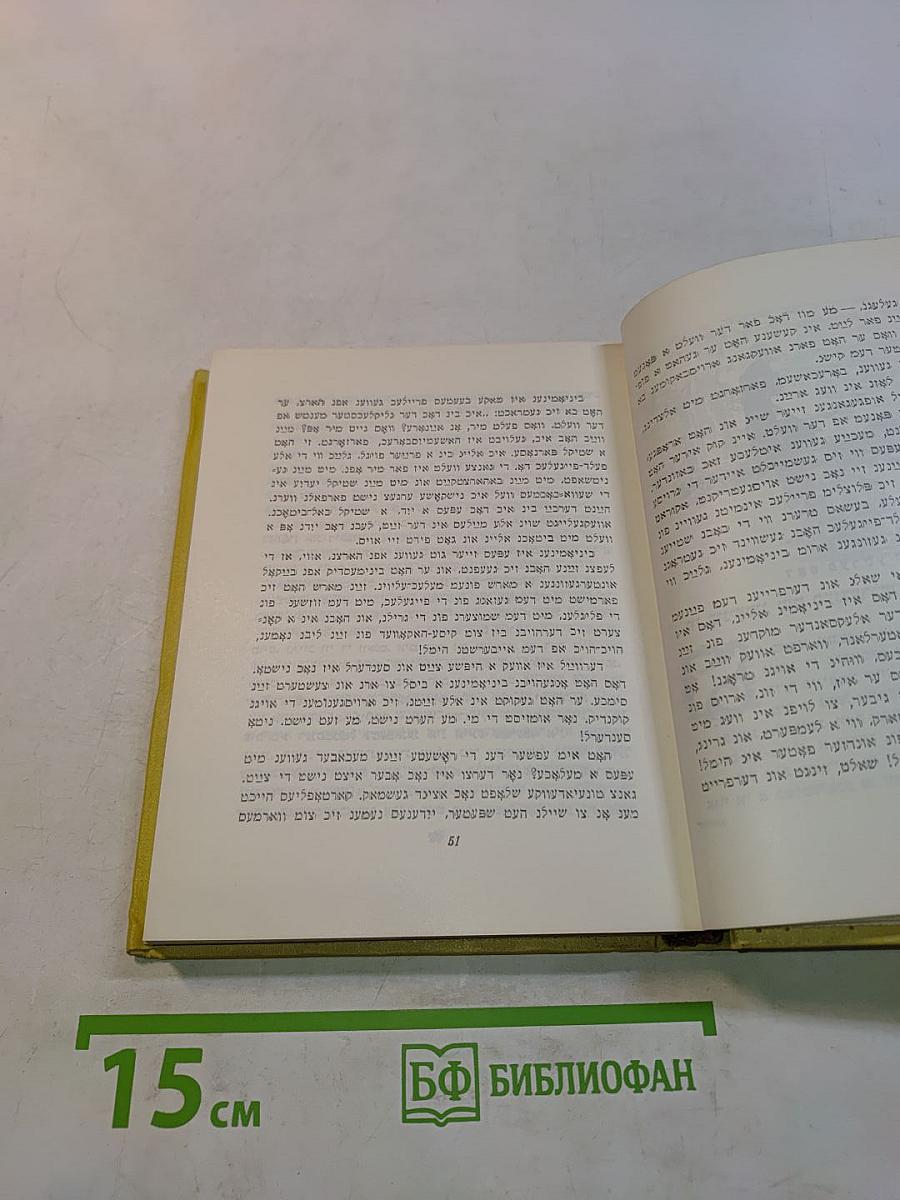 מאַסעס און מענטשן