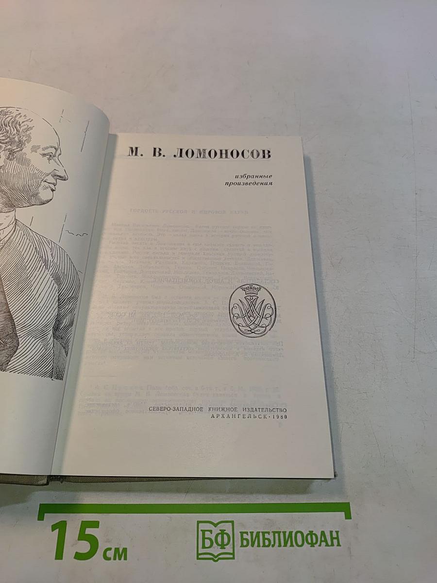 Избранные произведения