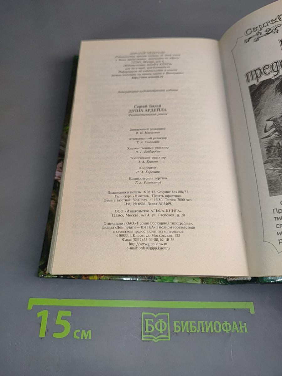 Душа Ардейла