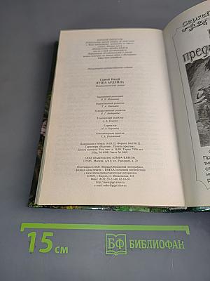 Душа Ардейла