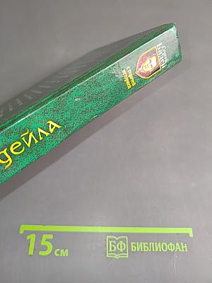 Душа Ардейла