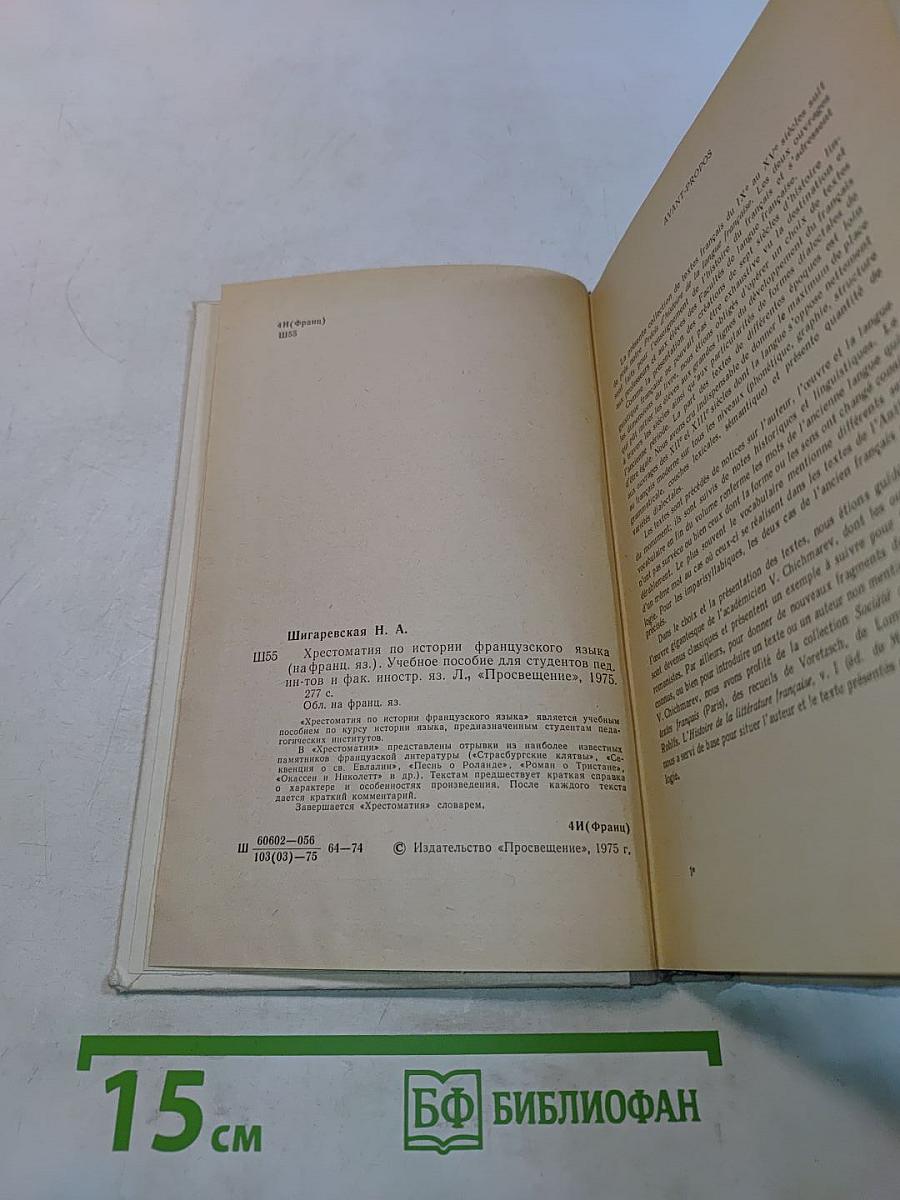 Хрестоматия по истории французского языка (на французском языке)