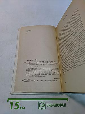 Хрестоматия по истории французского языка (на французском языке)