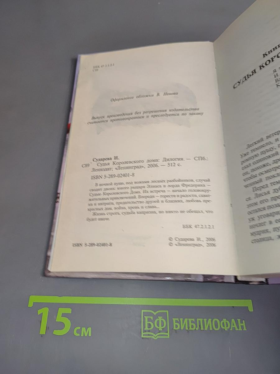 Судьба королевского дома