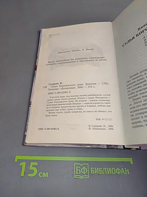 Судьба королевского дома