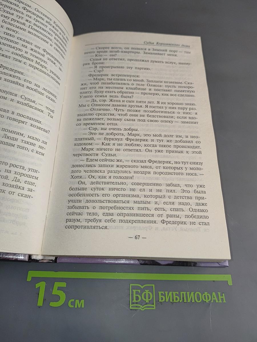 Судьба королевского дома