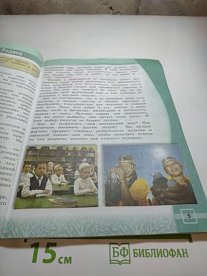 Основы православной культуры 4 класс