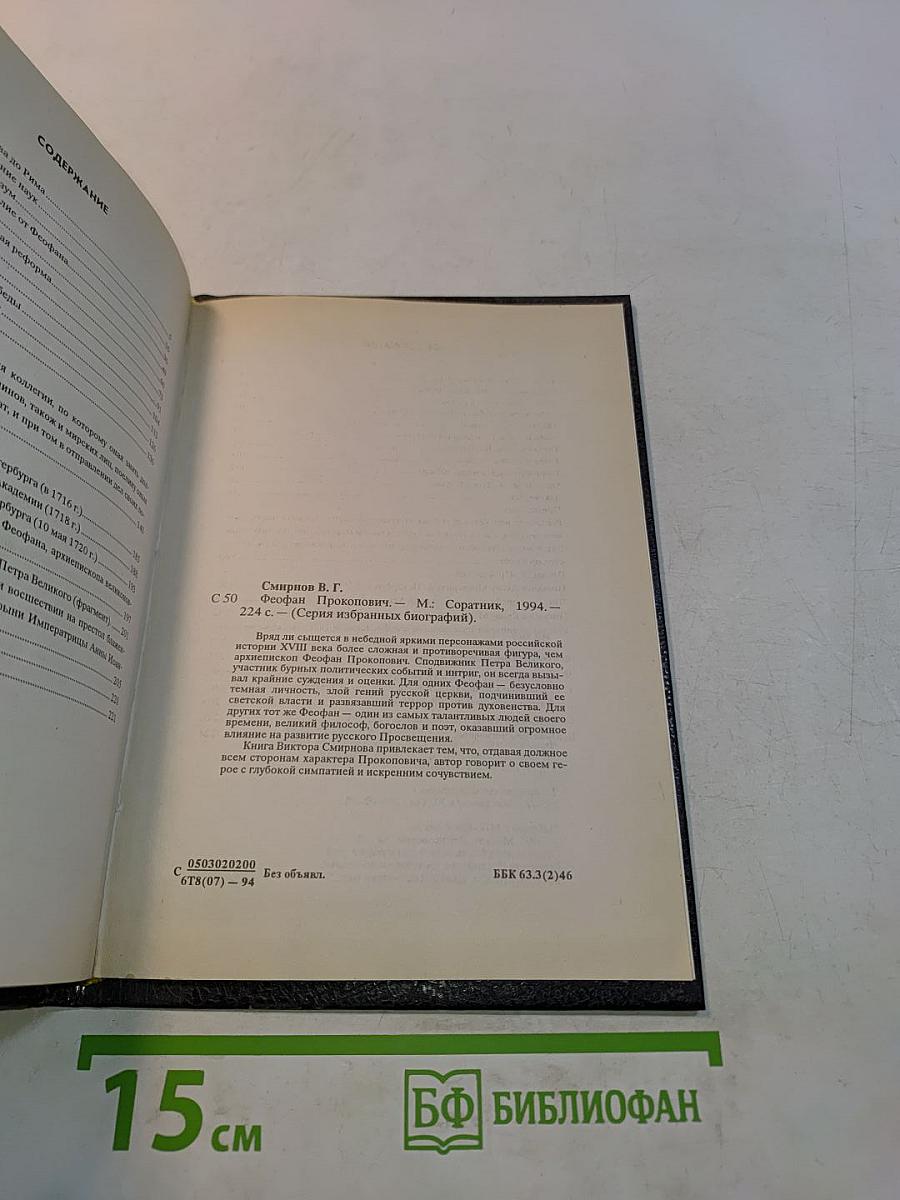 Феофан Прокопович