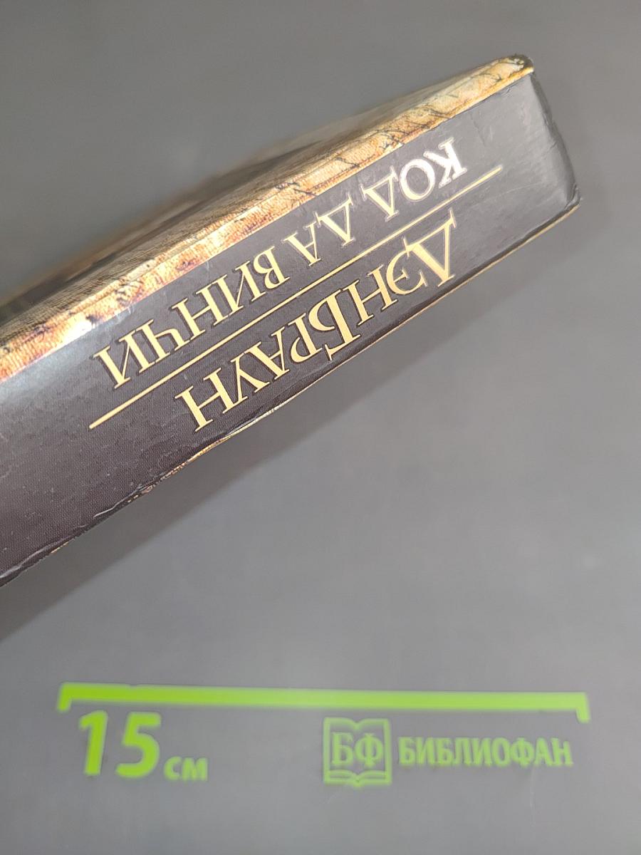 Код да Винчи