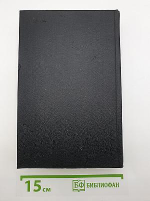 Избранные произведения