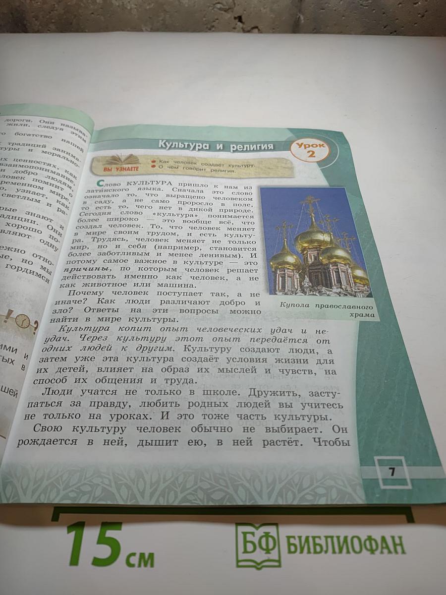 Основы православной культуры 4 класс