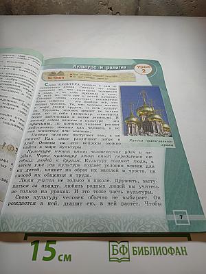 Основы православной культуры 4 класс