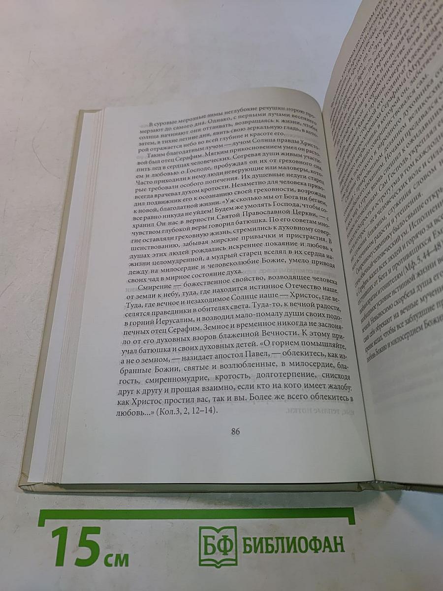 Святой преподобный Серафим Вырицкий и Русская Голгофа