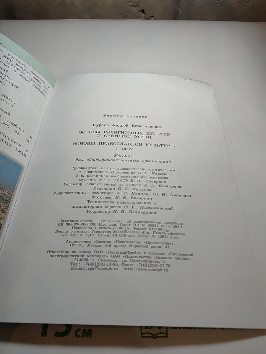 Основы православной культуры 4 класс
