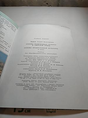 Основы православной культуры 4 класс