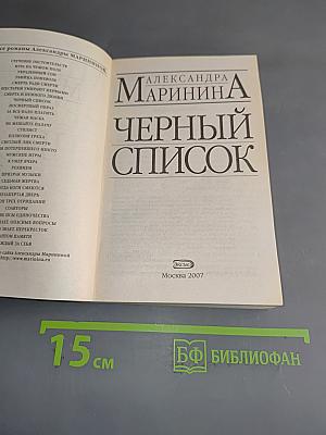 Черный список