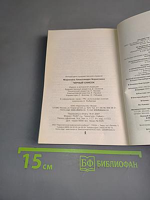 Черный список