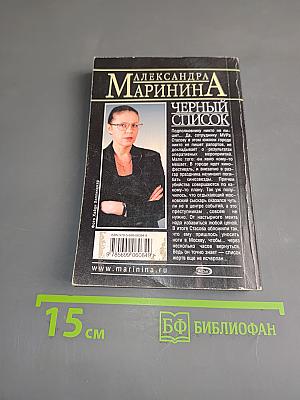 Черный список
