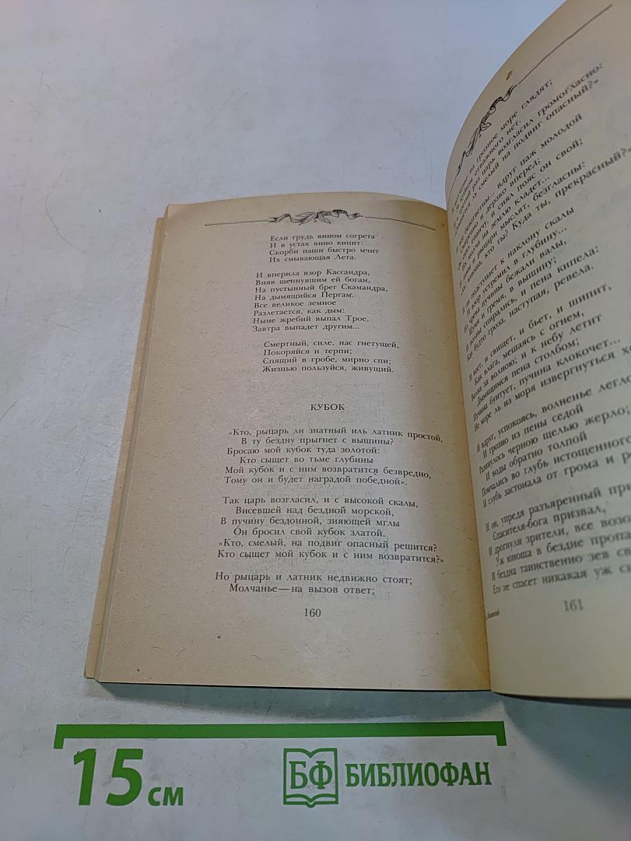 Баллады, поэмы и сказки