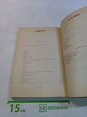 Баллады, поэмы и сказки