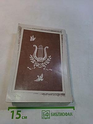 Баллады, поэмы и сказки