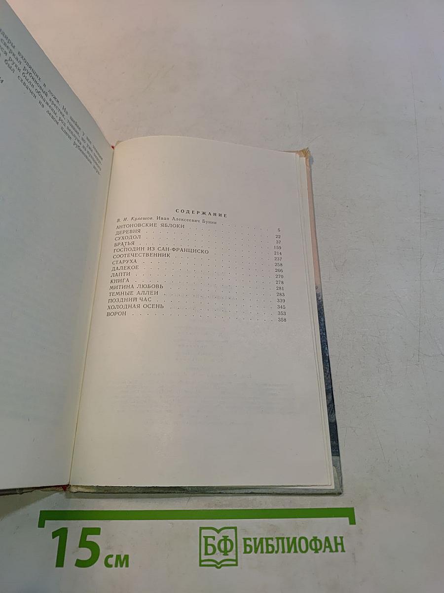 Антоновские яблоки. Повести и рассказы