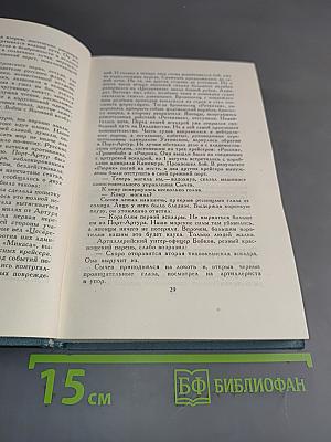 Собрание сочинений в пяти томах. Том 3