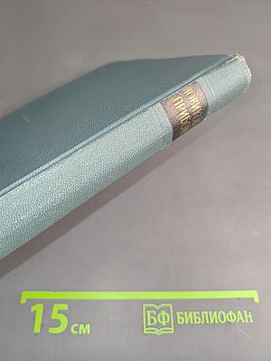 Собрание сочинений в пяти томах. Том 3