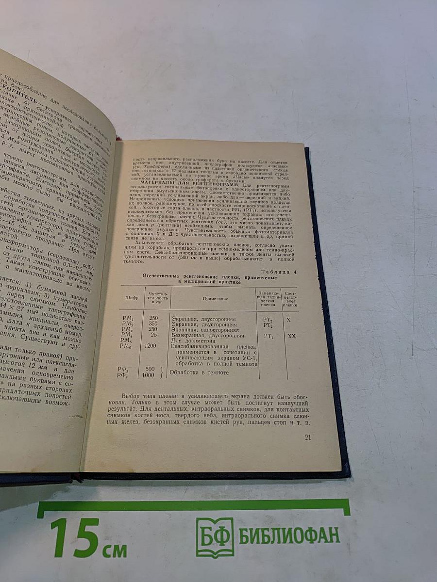 Справочник рентгенолаборанта