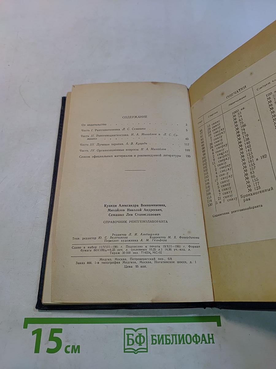 Справочник рентгенолаборанта