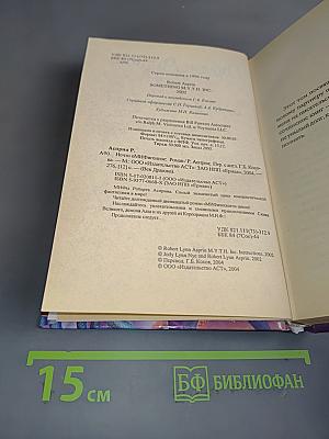 Нечто оМиФиченное