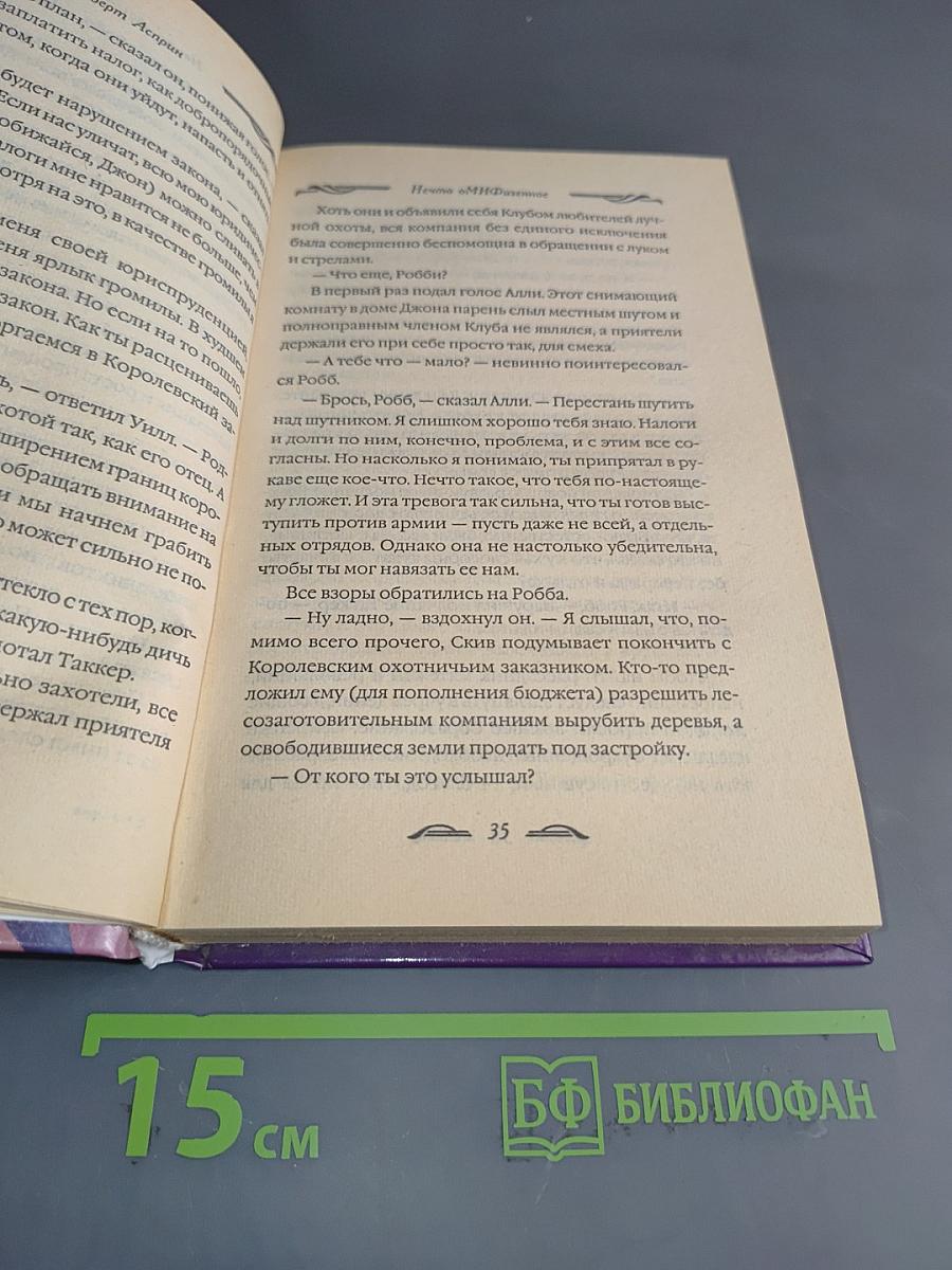Нечто оМиФиченное
