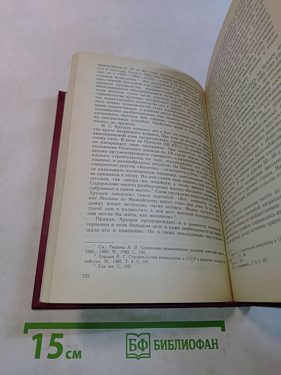 XX съезд КПСС и его исторические реальности