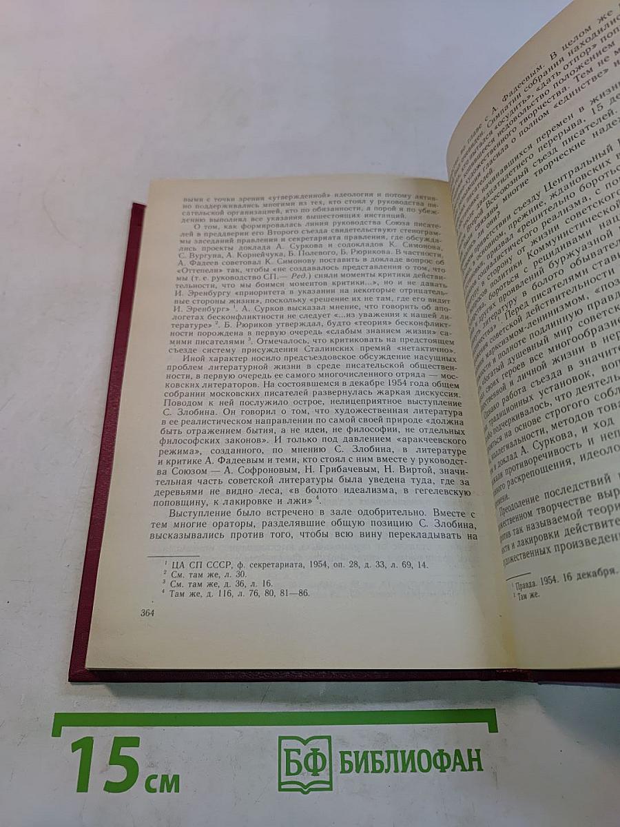 XX съезд КПСС и его исторические реальности