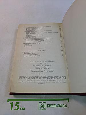 XX съезд КПСС и его исторические реальности