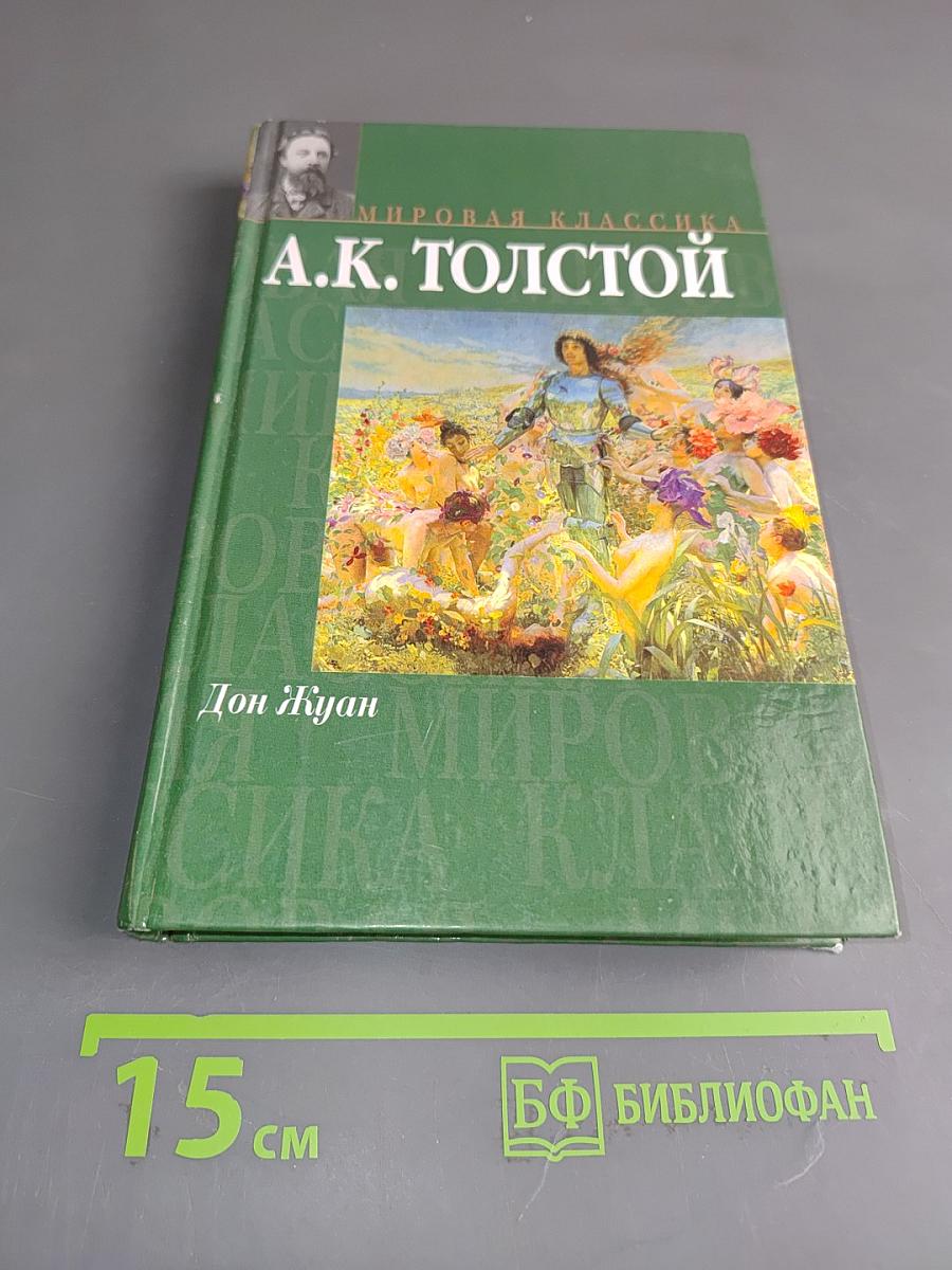 Дон Жуан