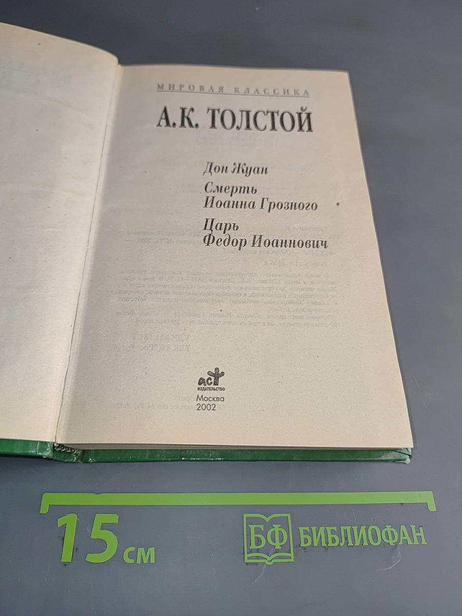 Дон Жуан