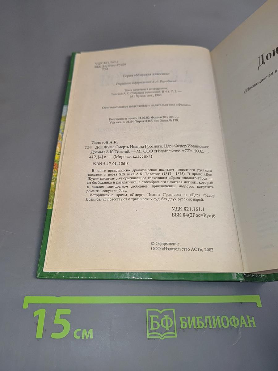 Дон Жуан