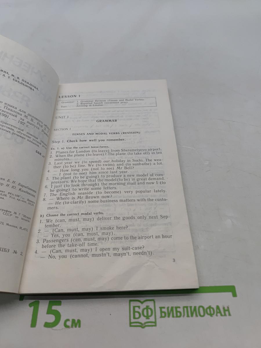 Учебник английского языка для делового общения. Часть 2