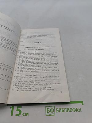 Учебник английского языка для делового общения. Часть 2