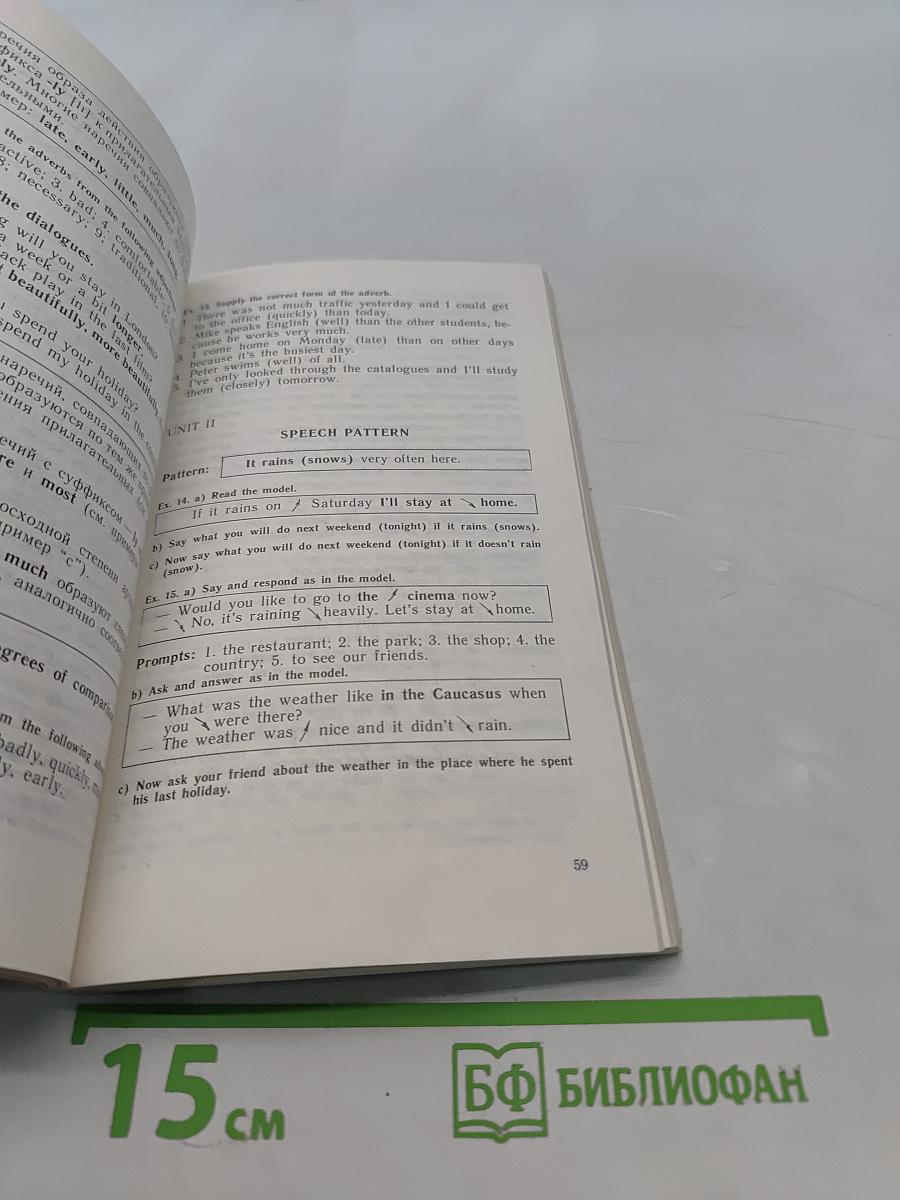 Учебник английского языка для делового общения. Часть 2