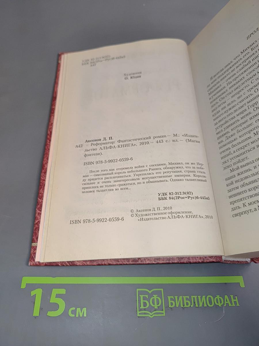 Реформатор