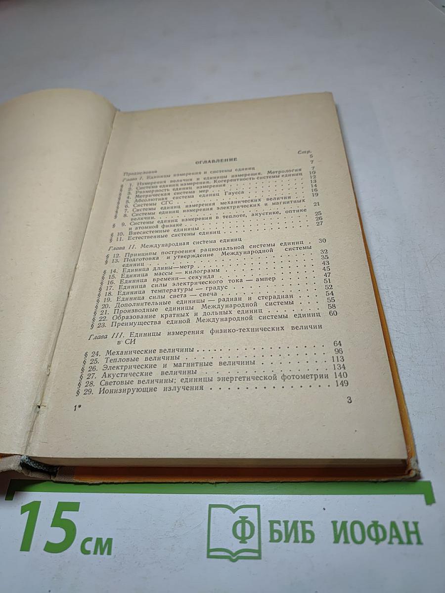 Международная система единиц