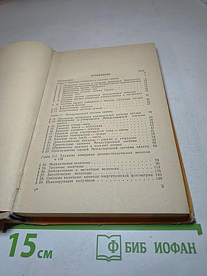 Международная система единиц