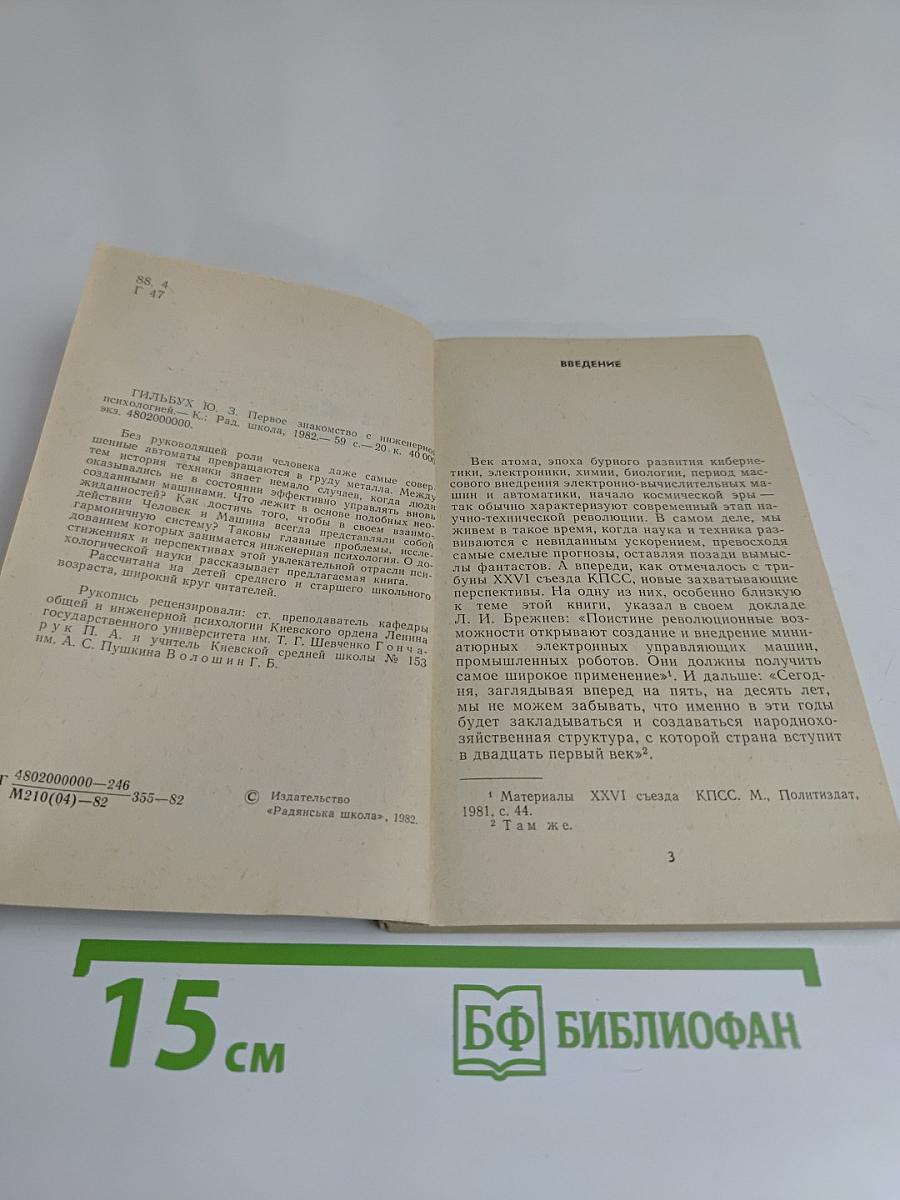 Первое знакомство с инженерной психологией
